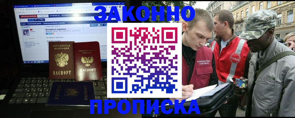 прописка законно в Котельниче